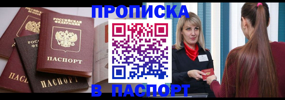 временная регистрация в Аксае