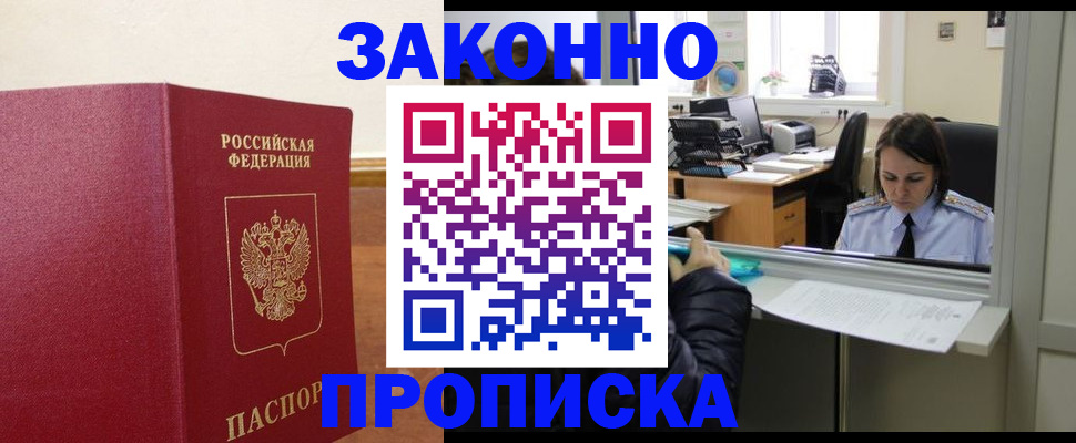 временная прописка в Аксае